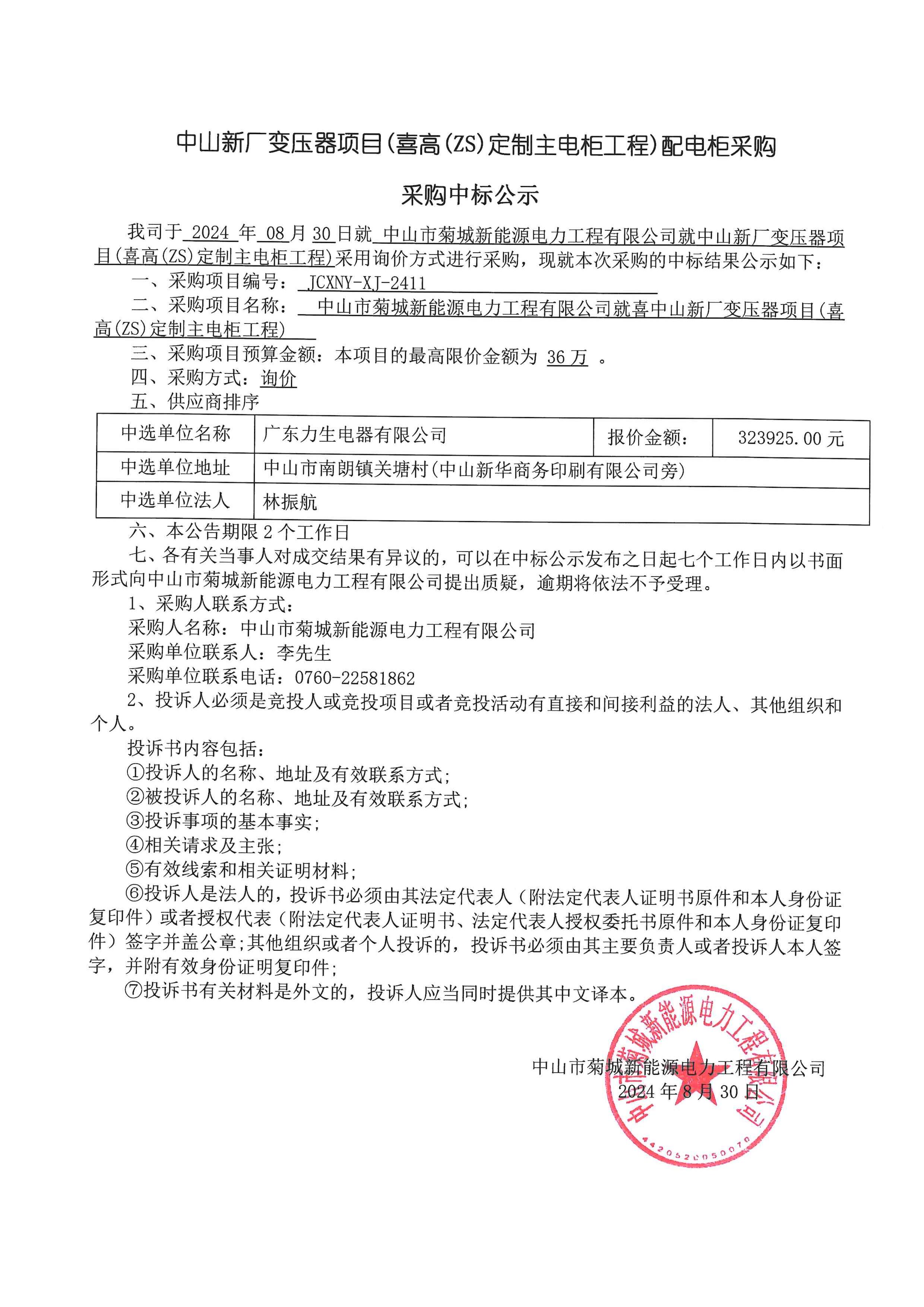 中標公示_00.jpg