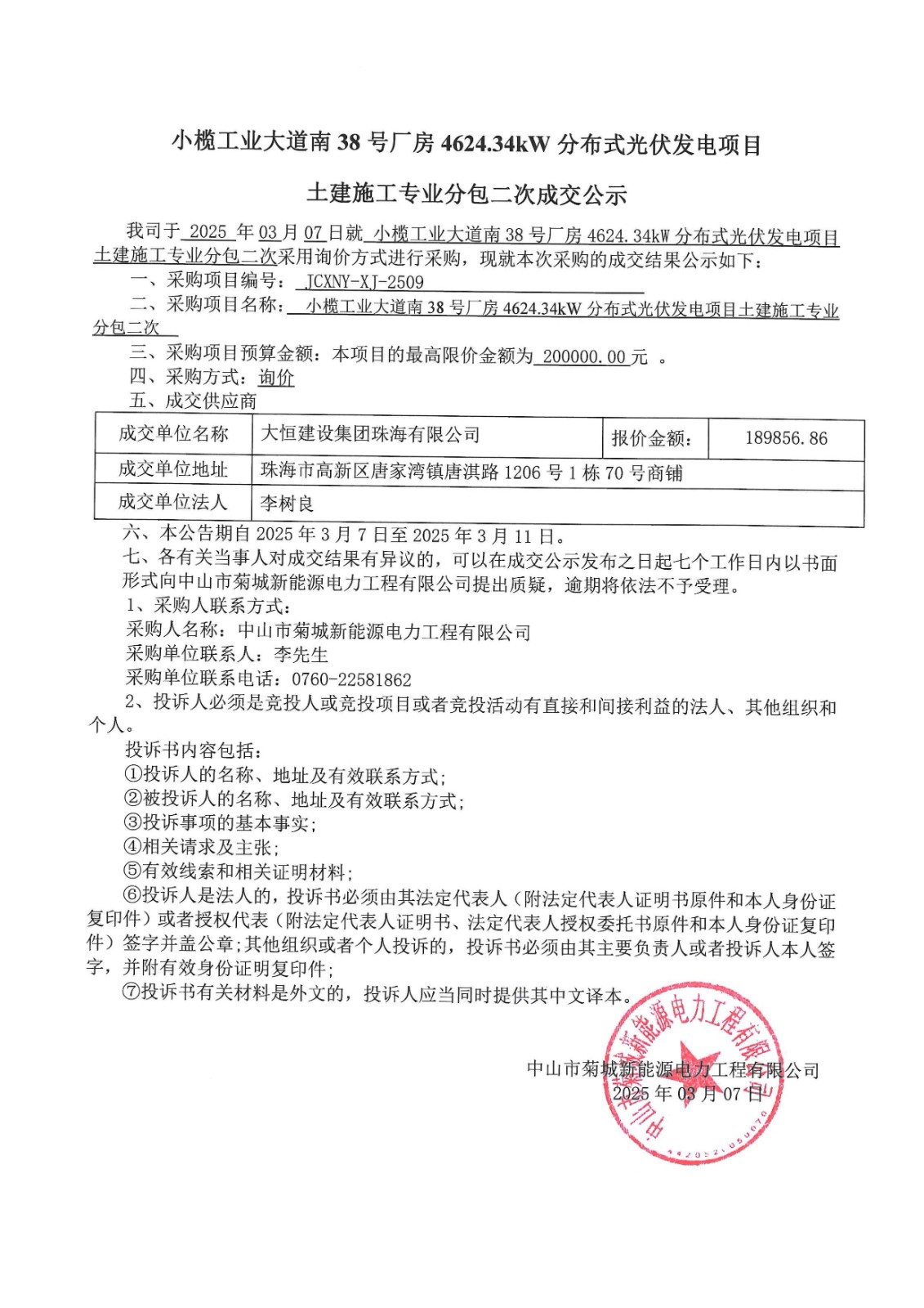成交公示_00.jpg