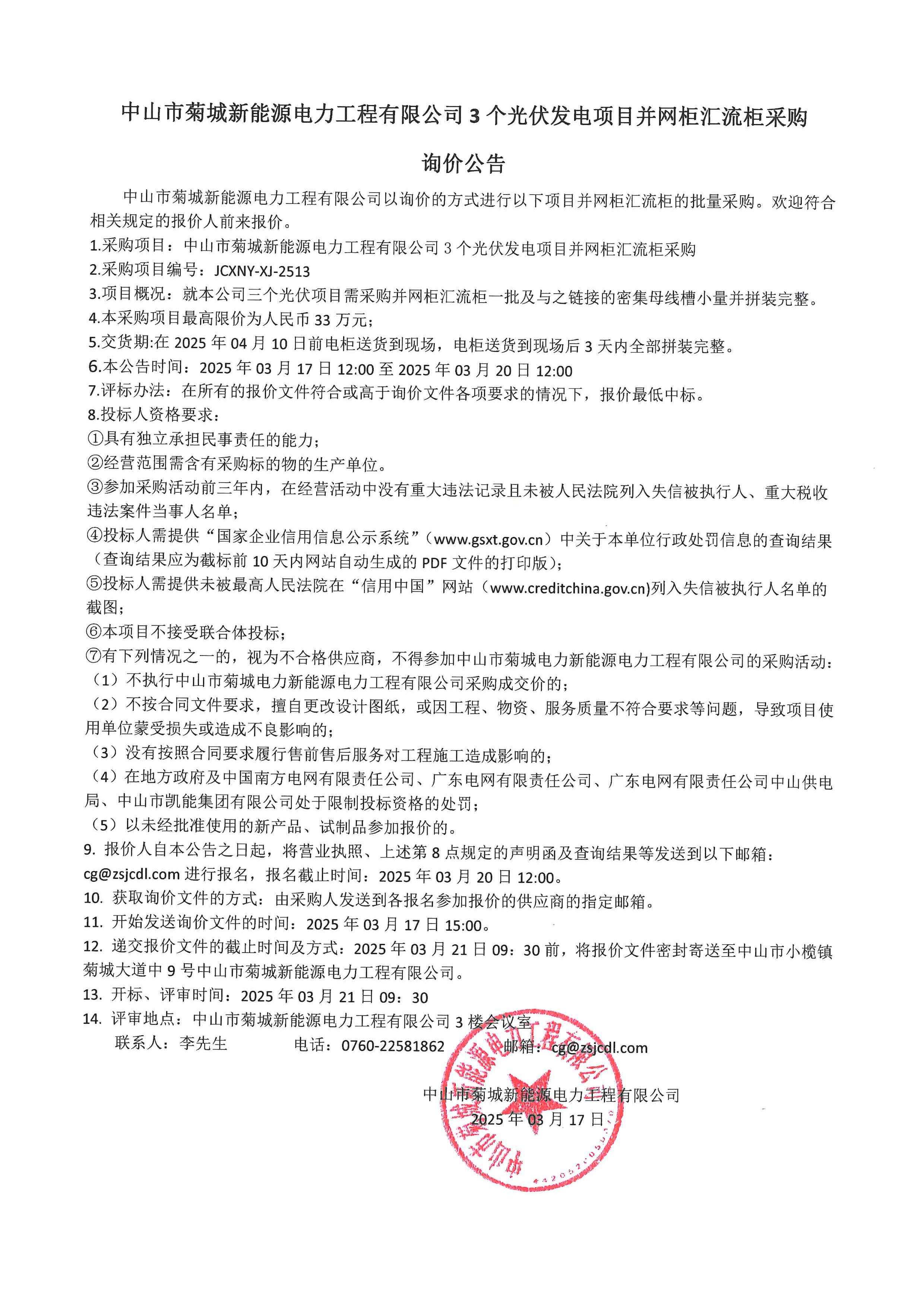 詢價(jià)公告_00.png
