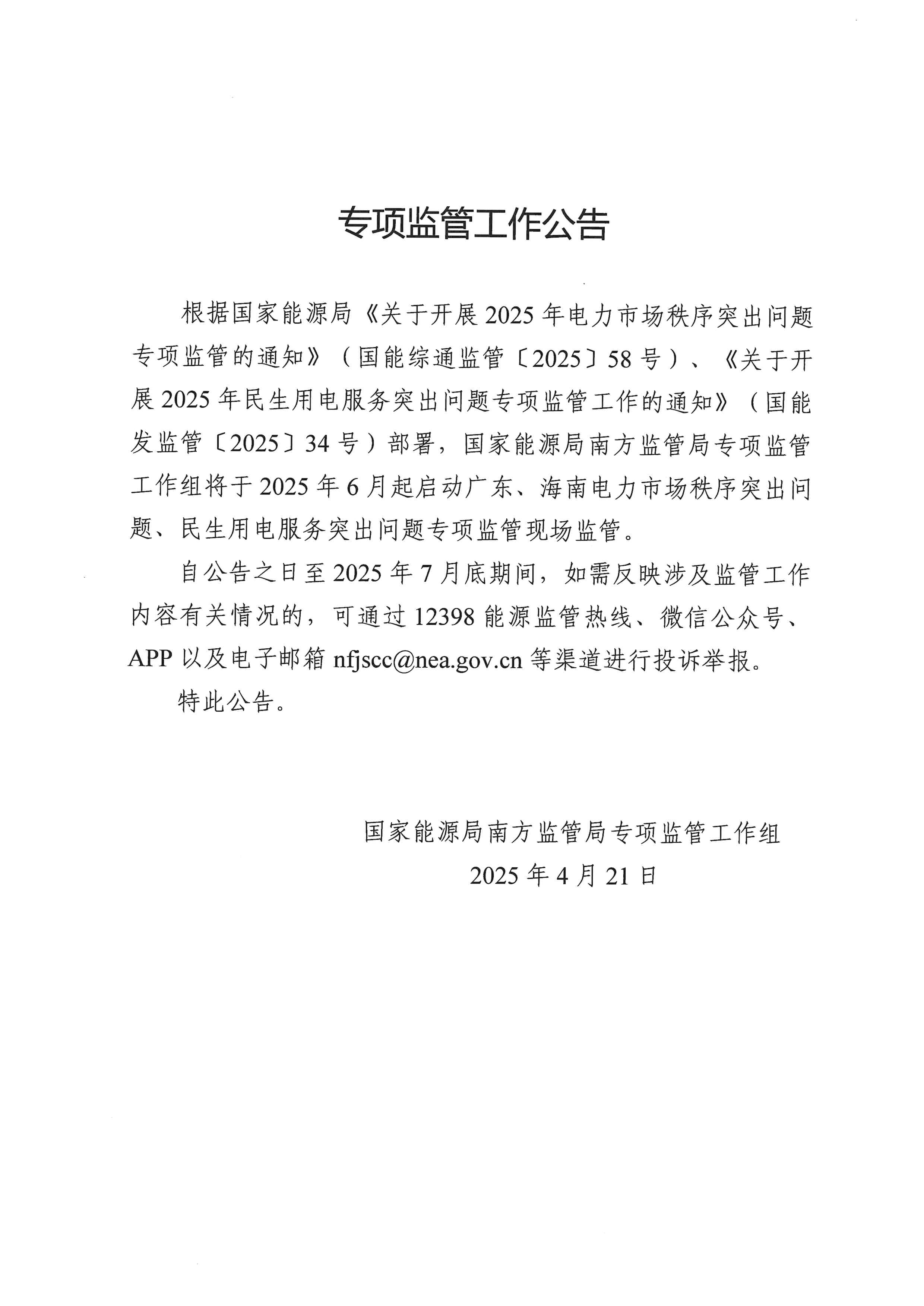 能監(jiān)局_00.png